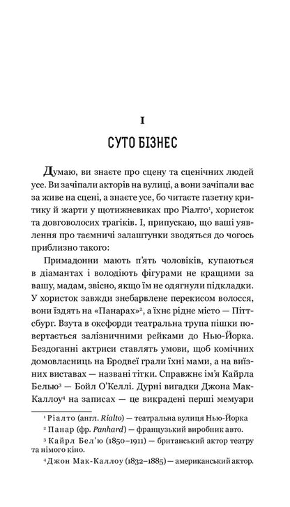 Purely Business / Суто бізнес O. Henry / О. Генрі 9789661062336-6