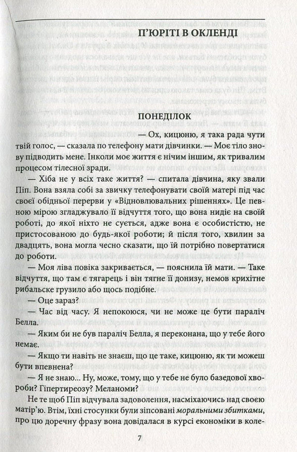 Purity / П'юріті Джонатан Франзен 978-966-03-7790-5, 978-966-03-5083-0-3