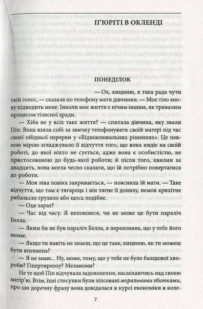 Purity / П'юріті Джонатан Франзен 978-966-03-7790-5, 978-966-03-5083-0-3