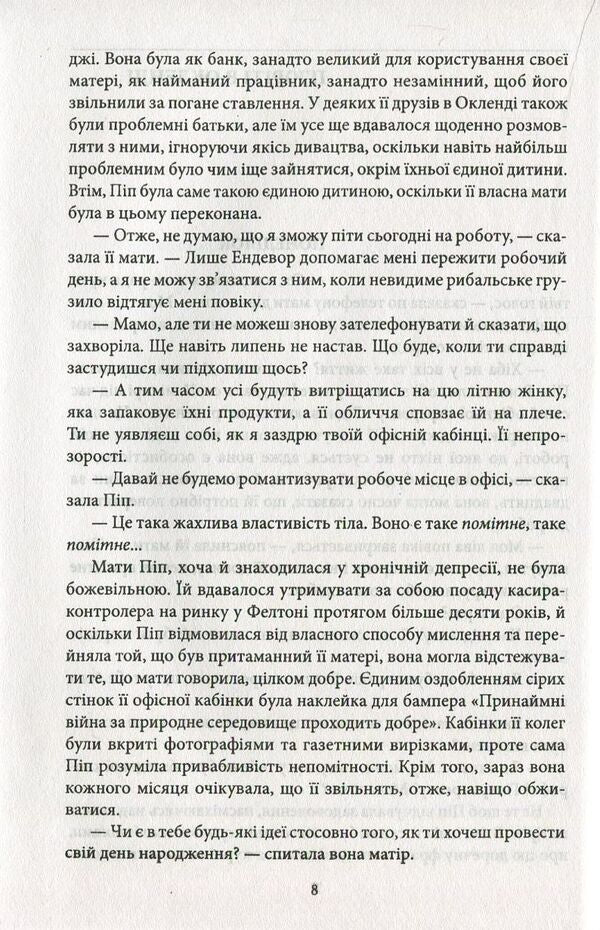 Purity / П'юріті Джонатан Франзен 978-966-03-7790-5, 978-966-03-5083-0-4