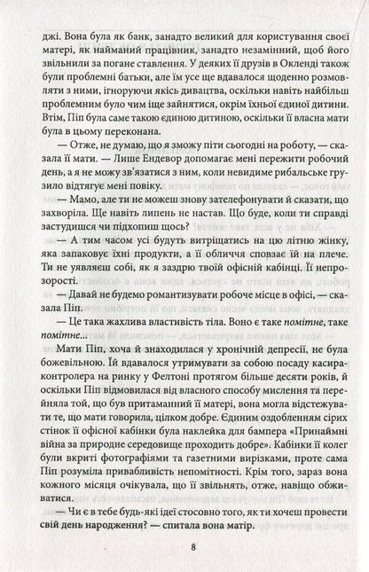 Purity / П'юріті Джонатан Франзен 978-966-03-7790-5, 978-966-03-5083-0-4