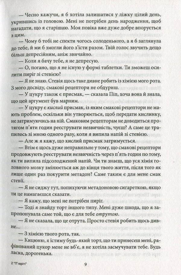 Purity / П'юріті Джонатан Франзен 978-966-03-7790-5, 978-966-03-5083-0-5