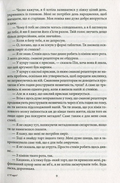 Purity / П'юріті Джонатан Франзен 978-966-03-7790-5, 978-966-03-5083-0-5