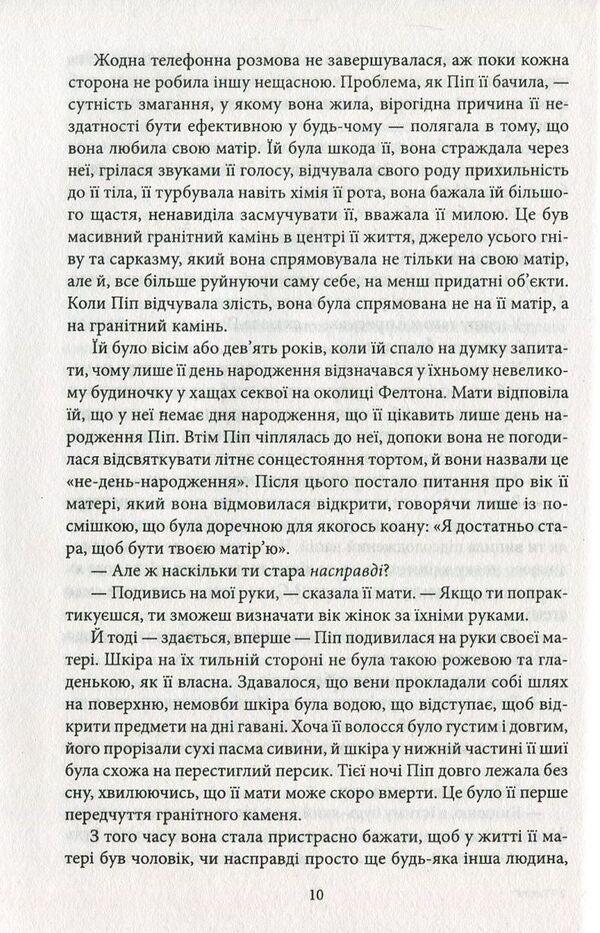 Purity / П'юріті Джонатан Франзен 978-966-03-7790-5, 978-966-03-5083-0-6