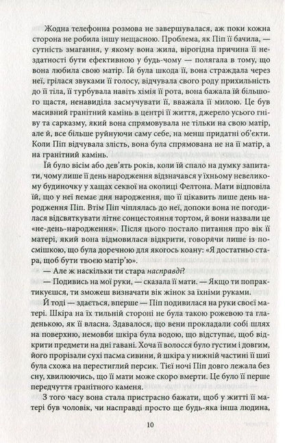 Purity / П'юріті Джонатан Франзен 978-966-03-7790-5, 978-966-03-5083-0-6