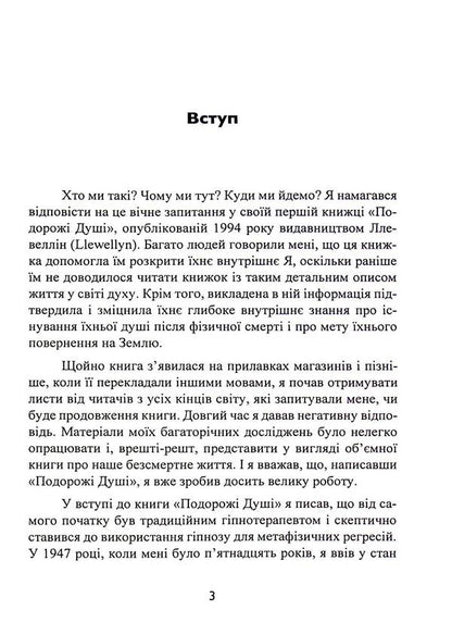 Purpose of the Soul. Life between lives / Призначення Душі. Життя між життями Майкл Ньютон 978-966-808-557-4-3