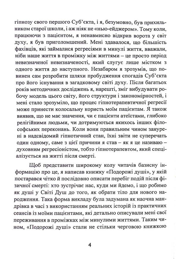 Purpose of the Soul. Life between lives / Призначення Душі. Життя між життями Майкл Ньютон 978-966-808-557-4-4