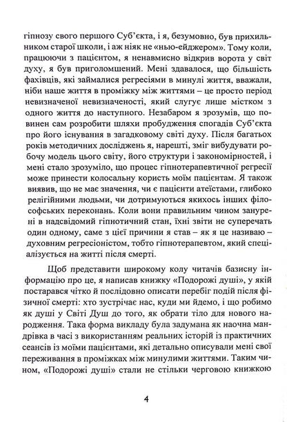 Purpose of the Soul. Life between lives / Призначення Душі. Життя між життями Майкл Ньютон 978-966-808-557-4-4