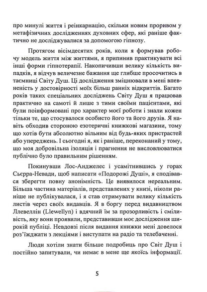 Purpose of the Soul. Life between lives / Призначення Душі. Життя між життями Майкл Ньютон 978-966-808-557-4-5