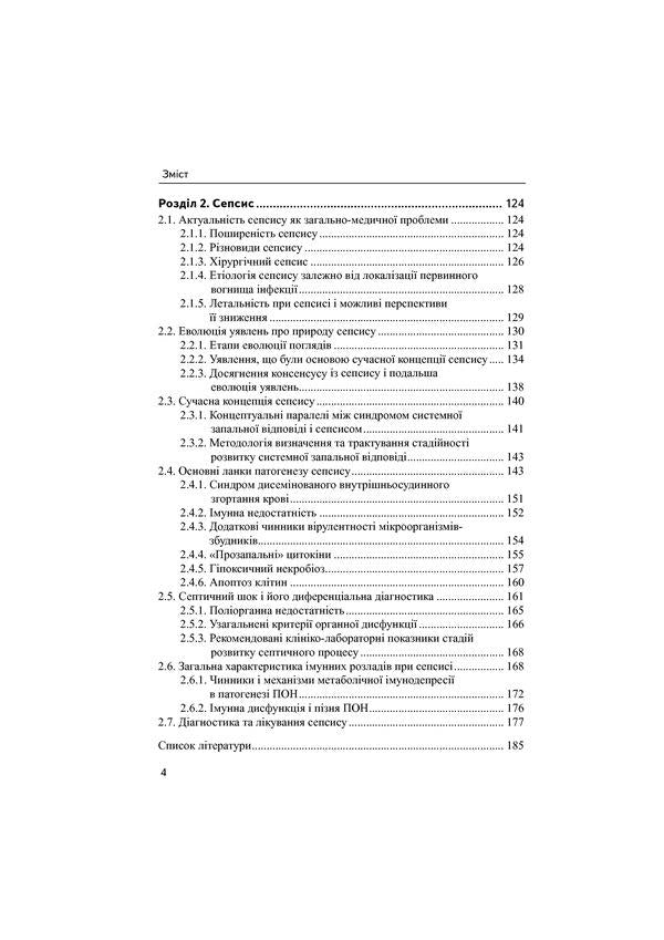 Purulent-septic surgery. Tutorial / Гнійно-септична хірургія. Навчальний посібник С. Шаповал 978-617-505-728-5-5