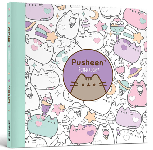 Pusheen. Coloring book / Pusheen. Розмальовка Клэр Белтон 978-617-523-203-3-1