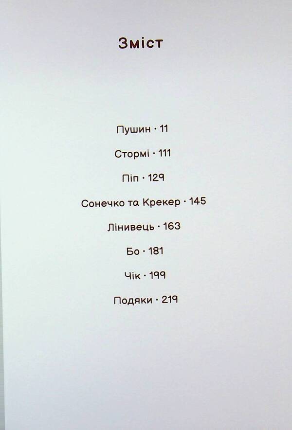 Pushin's advisor from all over the world / Порадник Пушин з усього на світі Клэр Белтон 978-617-523-296-5-4