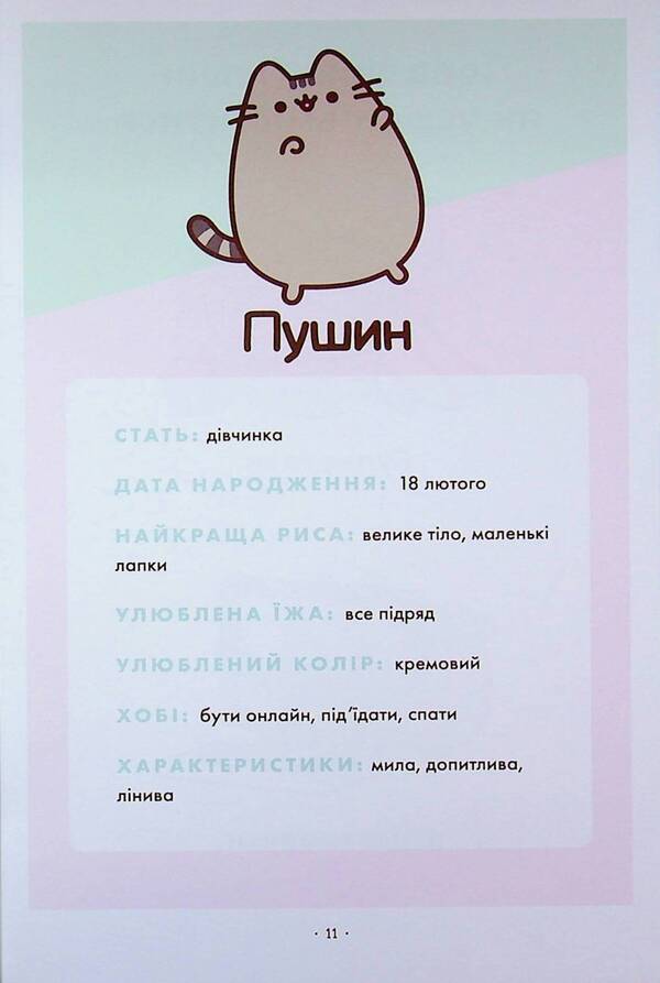 Pushin's advisor from all over the world / Порадник Пушин з усього на світі Клэр Белтон 978-617-523-296-5-6