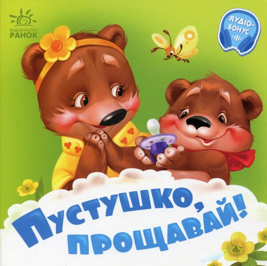 Pushka, Sorry! + Audio Bonus / Пустушко, прощавай! +Аудіобонус Gennady Melamed / Геннадій Меламед 9789667615123-1