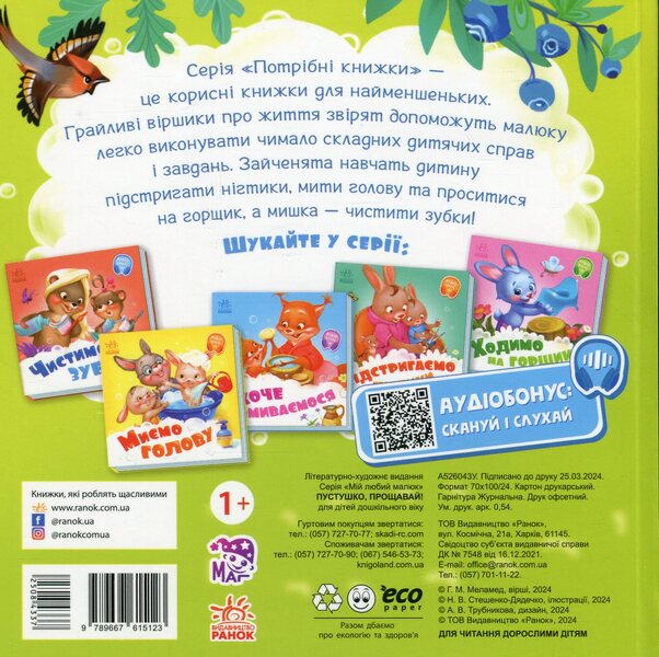 Pushka, Sorry! + Audio Bonus / Пустушко, прощавай! +Аудіобонус Gennady Melamed / Геннадій Меламед 9789667615123-3