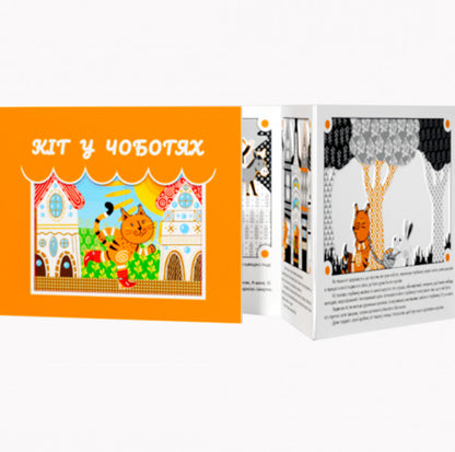 Puss In Boots. Theater Of Shadows / Кіт у чоботях. Театр тіней / Author not specified 9786178635008-2