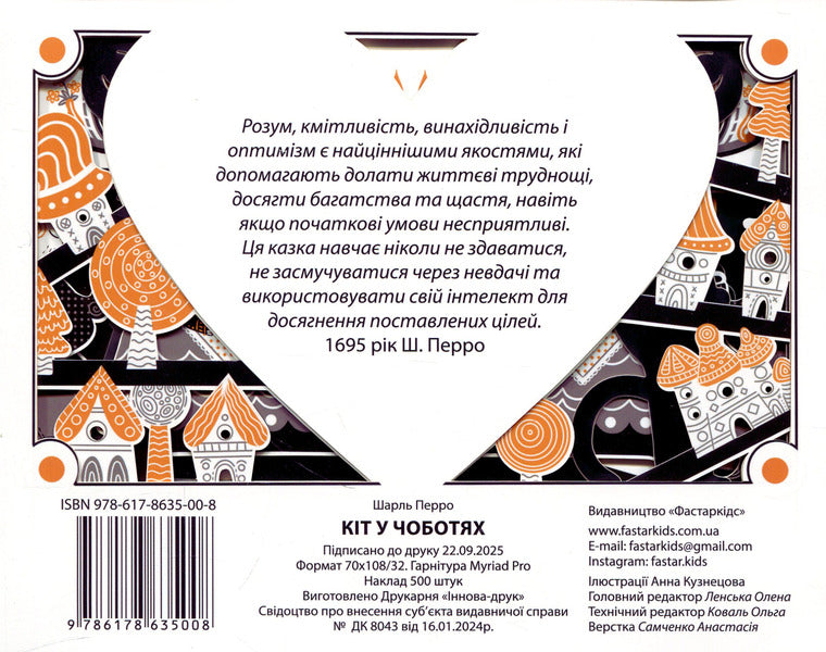 Puss In Boots Theater Of Shadows - Кт у чоботях Театр тней Charles Perrault - Шарль Перро 9786178635008-4