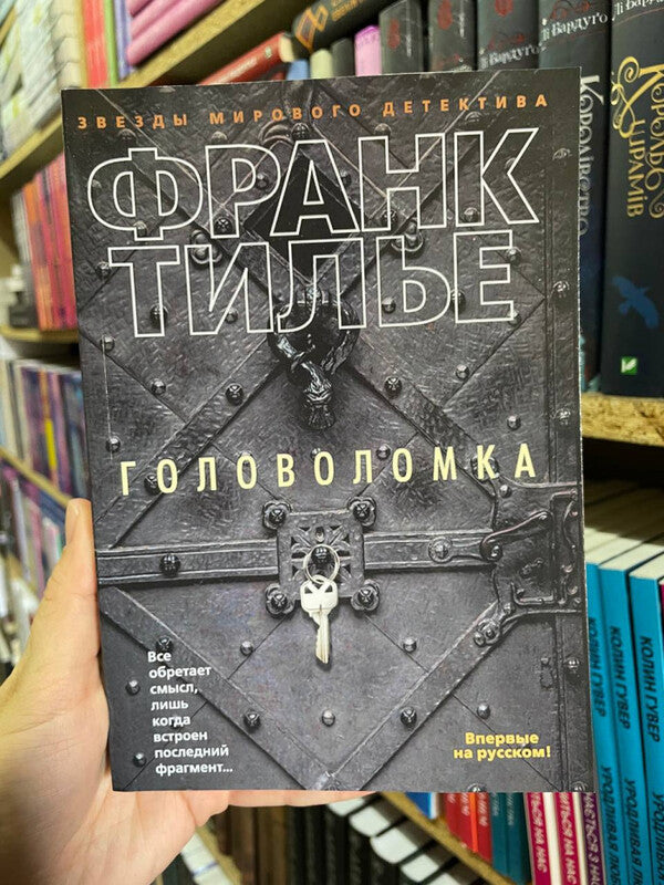 Puzzle - Головоломка Frank Tillier - Франк Тилье Does not apply-2