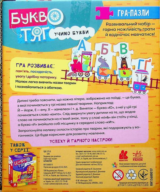 Puzzle Game. Animal Train We Learn Letters / Гра-Пазли. Звіропоїзд. Учимо букви Oksana Demchenko, Yulianna Eremenko / Оксана Демченко, Юліанна Єременко 9789667508395-2