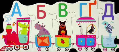 Puzzle Game. Animal Train We Learn Letters / Гра-Пазли. Звіропоїзд. Учимо букви Oksana Demchenko, Yulianna Eremenko / Оксана Демченко, Юліанна Єременко 9789667508395-4