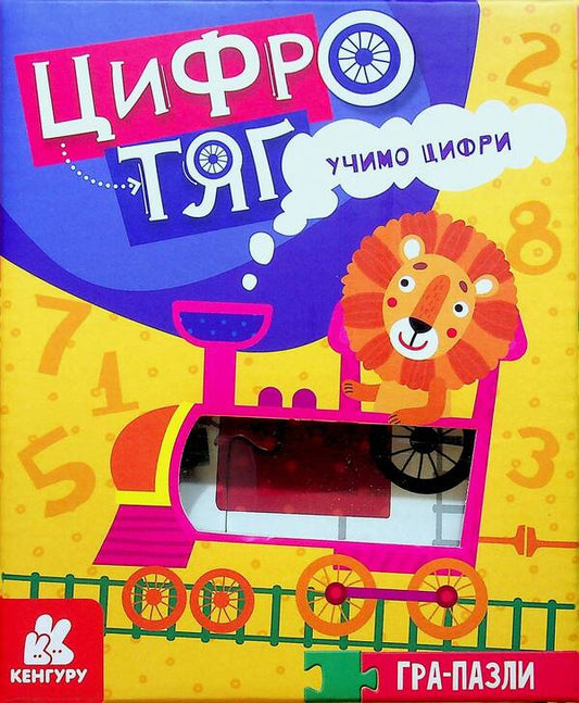 Puzzle Game. Digital Train We Learn Numbers / Гра-Пазли. Цифротяг. Учимо цифри Oksana Demchenko / Оксана Демченко 9789667508401-1