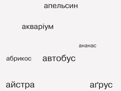 Puzzle letters. Visual and didactic guide for the formation of communicative competence of younger schoolchildren. / Букви-пазли. Наочно-дидактичний посібник для формування комунікативної компетентності молодших школярів. Галина Иваница 9786170947796-2