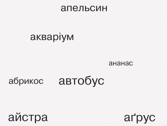 Puzzle letters. Visual and didactic guide for the formation of communicative competence of younger schoolchildren. / Букви-пазли. Наочно-дидактичний посібник для формування комунікативної компетентності молодших школярів. Галина Иваница 9786170947796-2