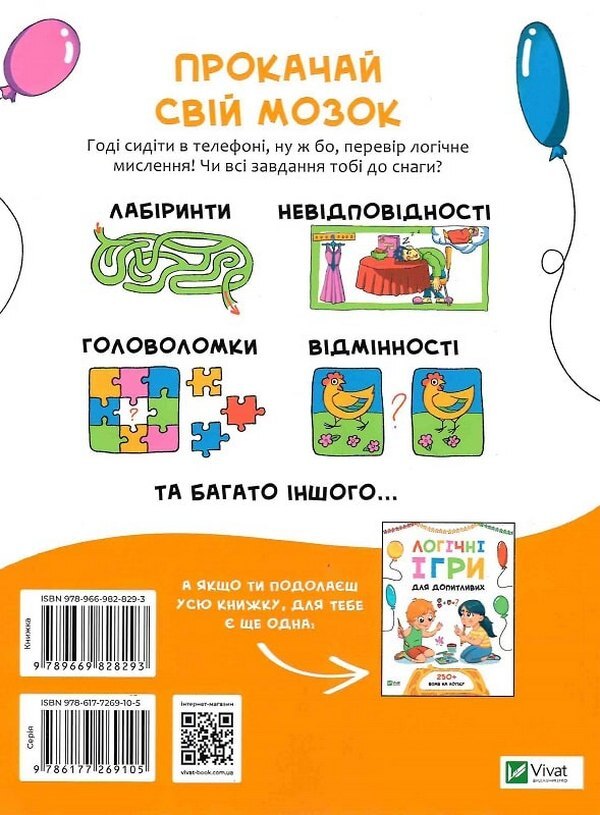 PuzzlesA large book of tasks / Головоломки. Велика книжка завдань Ольга Шевченко 978-966-982-829-3-2