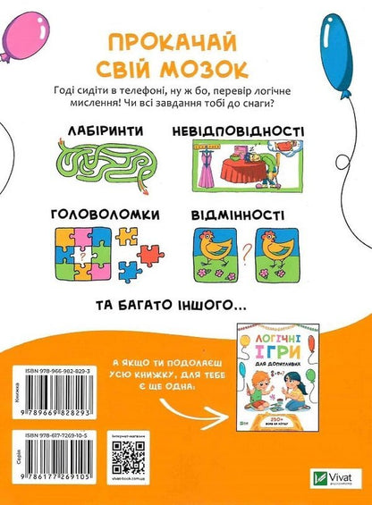 PuzzlesA large book of tasks / Головоломки. Велика книжка завдань Ольга Шевченко 978-966-982-829-3-2