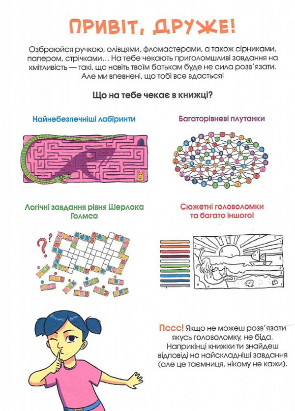 PuzzlesA large book of tasks / Головоломки. Велика книжка завдань Ольга Шевченко 978-966-982-829-3-3