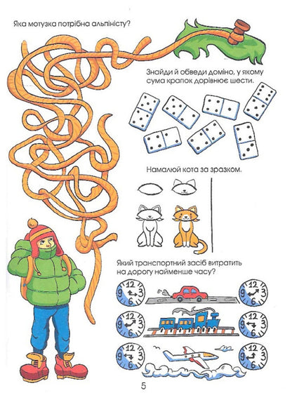 PuzzlesA large book of tasks / Головоломки. Велика книжка завдань Ольга Шевченко 978-966-982-829-3-6