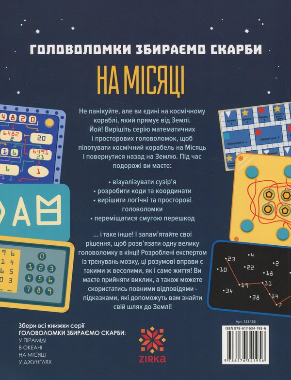 PuzzlesWe collect treasures for months / Головоломки. Збираємо скарби на місяці Гарет Мур 978-617-634-195-6-2