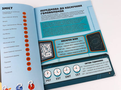 PuzzlesWe collect treasures for months / Головоломки. Збираємо скарби на місяці Гарет Мур 978-617-634-195-6-3