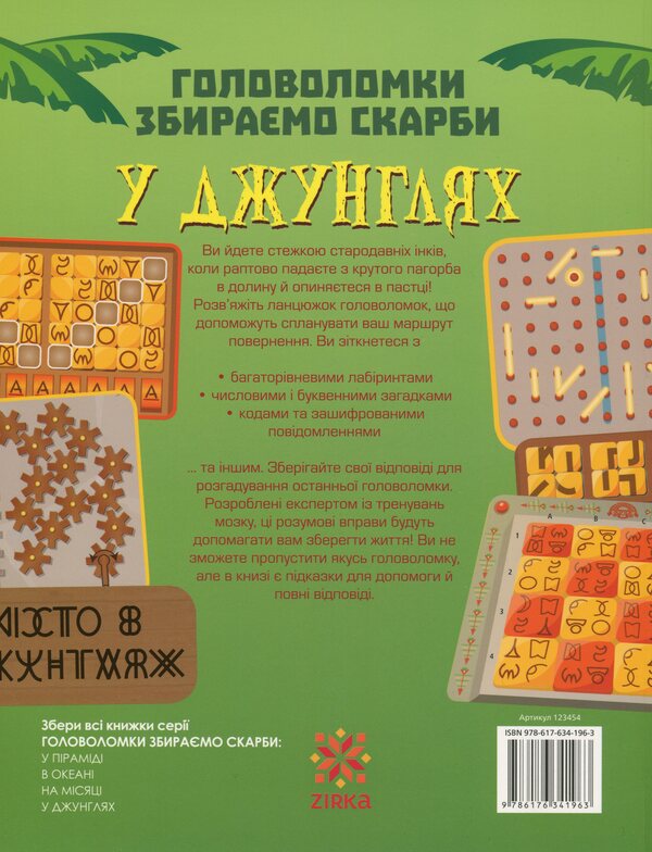 PuzzlesWe collect treasures in the jungle / Головоломки. Збираємо скарби у джунглях Гарет Мур 978-617-634-196-3-2