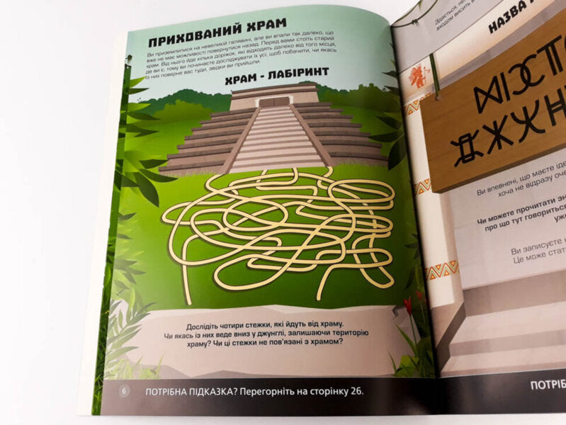 PuzzlesWe collect treasures in the jungle / Головоломки. Збираємо скарби у джунглях Гарет Мур 978-617-634-196-3-4