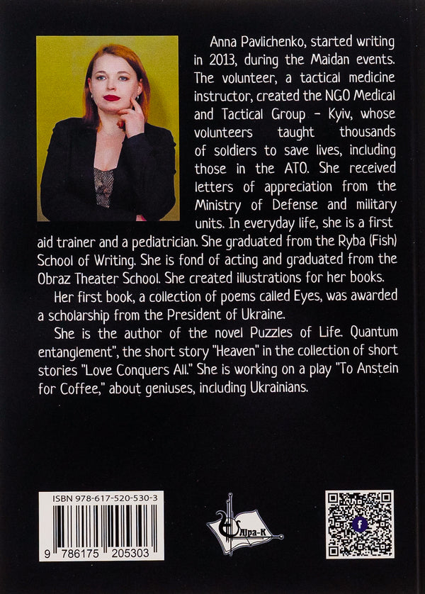 Puzzles Of Life. Quantum Entanglement Anna Pavlichenko / Анна Павличенко 9786175205303-2