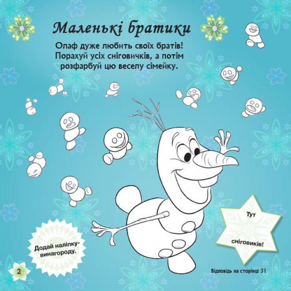 Puzzles for the curious. Birthday wishes. Icy heart / Головоломки для допитливих. Бажання на день народження. Крижане серце  9786170958495-3