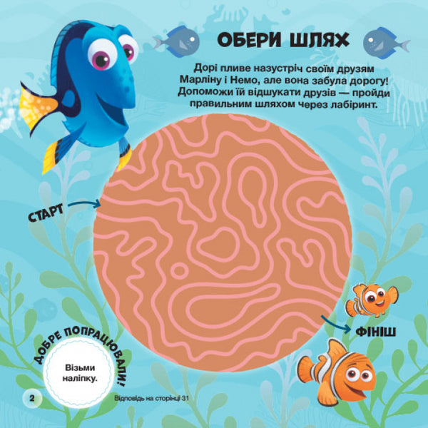 Puzzles for the curious. Fantastic adventure. Finding Dory / Головоломки для допитливих. Фантастична пригода. У пошуках Дорі  978-617-09-5847-1-3