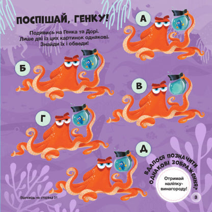 Puzzles for the curious. Fantastic adventure. Finding Dory / Головоломки для допитливих. Фантастична пригода. У пошуках Дорі  978-617-09-5847-1-4