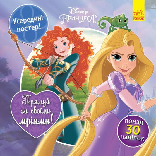 Puzzles for the curious. Follow your dreams. Princesses / Головоломки для допитливих. Слідуй за своїми мріями. Принцеси  978-617-09-5846-4-1