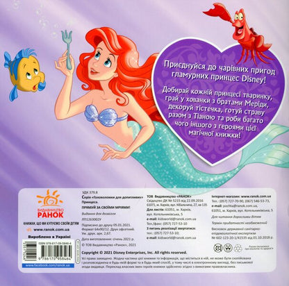 Puzzles for the curious. Follow your dreams. Princesses / Головоломки для допитливих. Слідуй за своїми мріями. Принцеси  978-617-09-5846-4-2