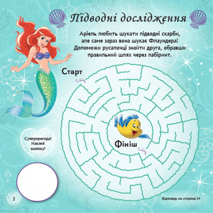 Puzzles for the curious. Follow your dreams. Princesses / Головоломки для допитливих. Слідуй за своїми мріями. Принцеси  978-617-09-5846-4-3
