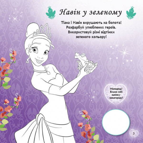 Puzzles for the curious. Follow your dreams. Princesses / Головоломки для допитливих. Слідуй за своїми мріями. Принцеси  978-617-09-5846-4-4