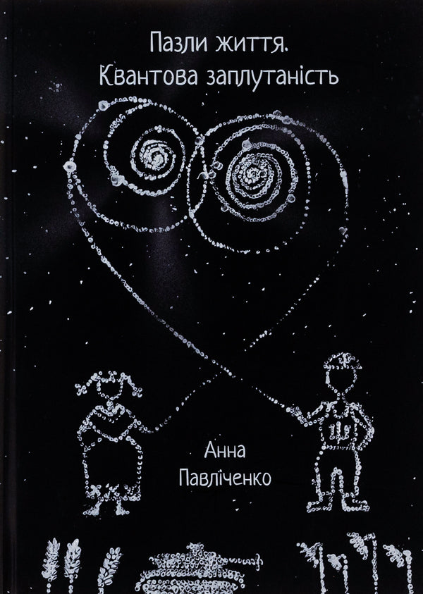 Puzzles of life / Пазли життя Анна Павличенко 9786175205174-1