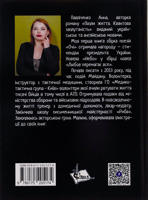Puzzles of life / Пазли життя Анна Павличенко 9786175205174-2