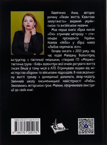 Puzzles of life / Пазли життя Анна Павличенко 9786175205174-2