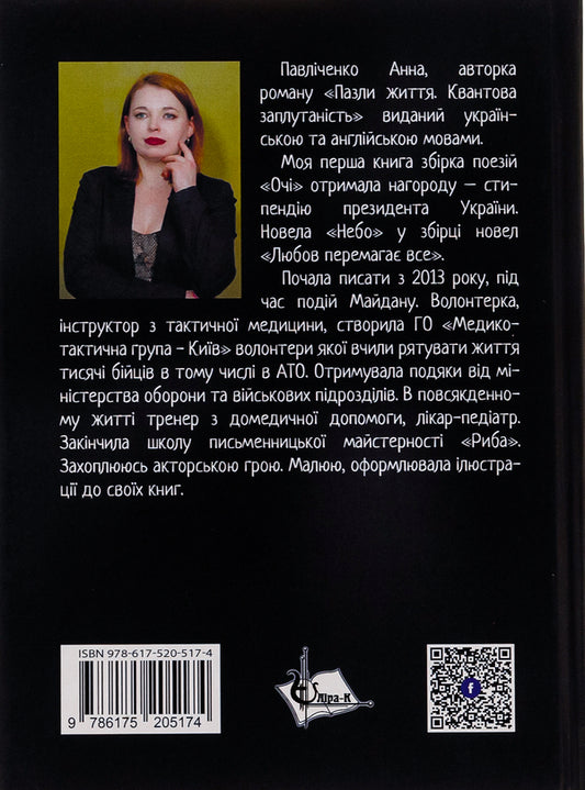 Puzzles of life / Пазли життя Анна Павличенко 9786175205174-2