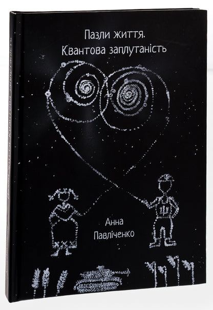 Puzzles of life / Пазли життя Анна Павличенко 9786175205174-3