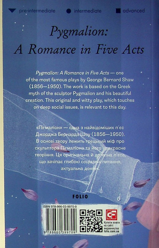 Pygmalion. A Romance in Five Acts / Pygmalion. A Romance in Five Acts Бернард Шоу 978-966-03-9970-9-2