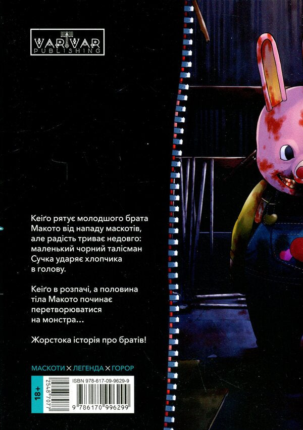Pygmalion. Volume 2 / Пігмаліон. Том 2 Тихиро Ватанабэ 978-617-09-9629-9-2